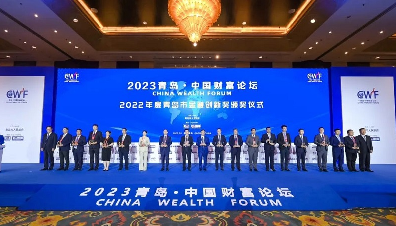 2023青岛·中国财富论坛开幕_fororder_图片1