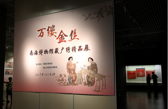 （原创）《万缕金丝——南海博物馆藏广绣精品展》在河北邯郸开展_fororder_《万缕金丝——南海博物馆藏广绣精品展》在河北邯郸开展415