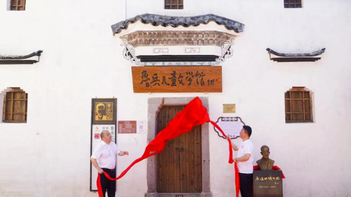 The opening of Lu Bing Children's Literature Museum in Jindong District, Jinhua City_fororder_rBABCmR9p9OAXPWsAAAAAAAAAAA944
