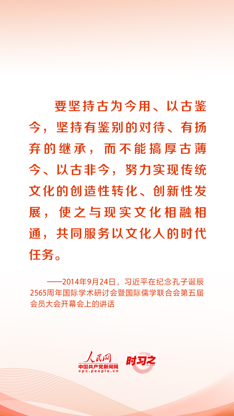 时习之盛世中华何以中国坚守好魂和根习近平这样阐述传承发展中华优秀