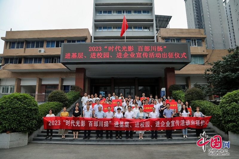 （转载）深挖题材，创作精品！ “时代光影 百部川扬”进基层、进校园、进企业宣传活动开启