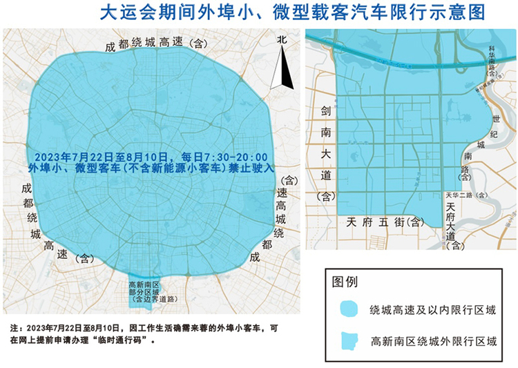 7月26日至29日 成都实施单双号限行_fororder_大运会期间外埠小、微型载客汽车限行示意图