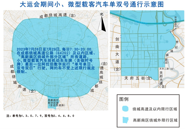 7月26日至29日 成都实施单双号限行_fororder_大运会期间小、微型载客汽车单双号通行示意图
