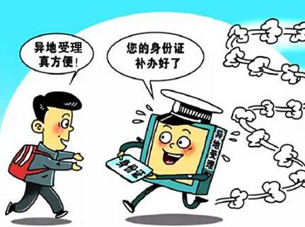 北京警方扩大身份证异地受理范围 再添福建上海等8省市