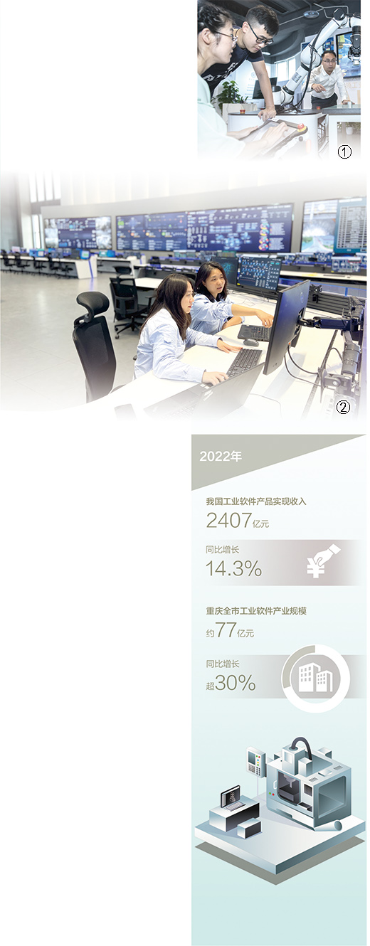 重庆——工业软件前景可期