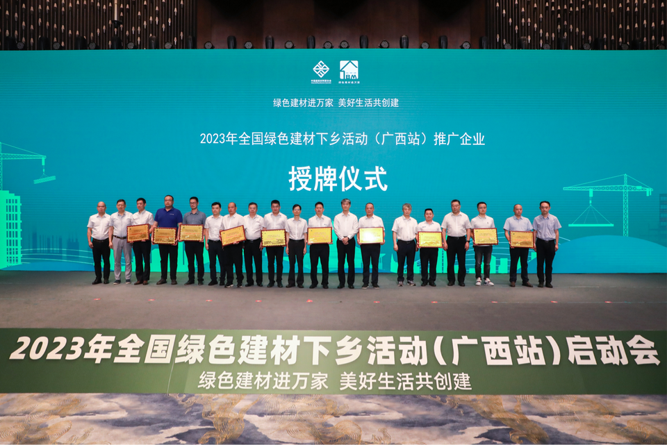 2023年全國綠色建材下鄉活動(廣西站)在南寧啟動_fororder_圖片35