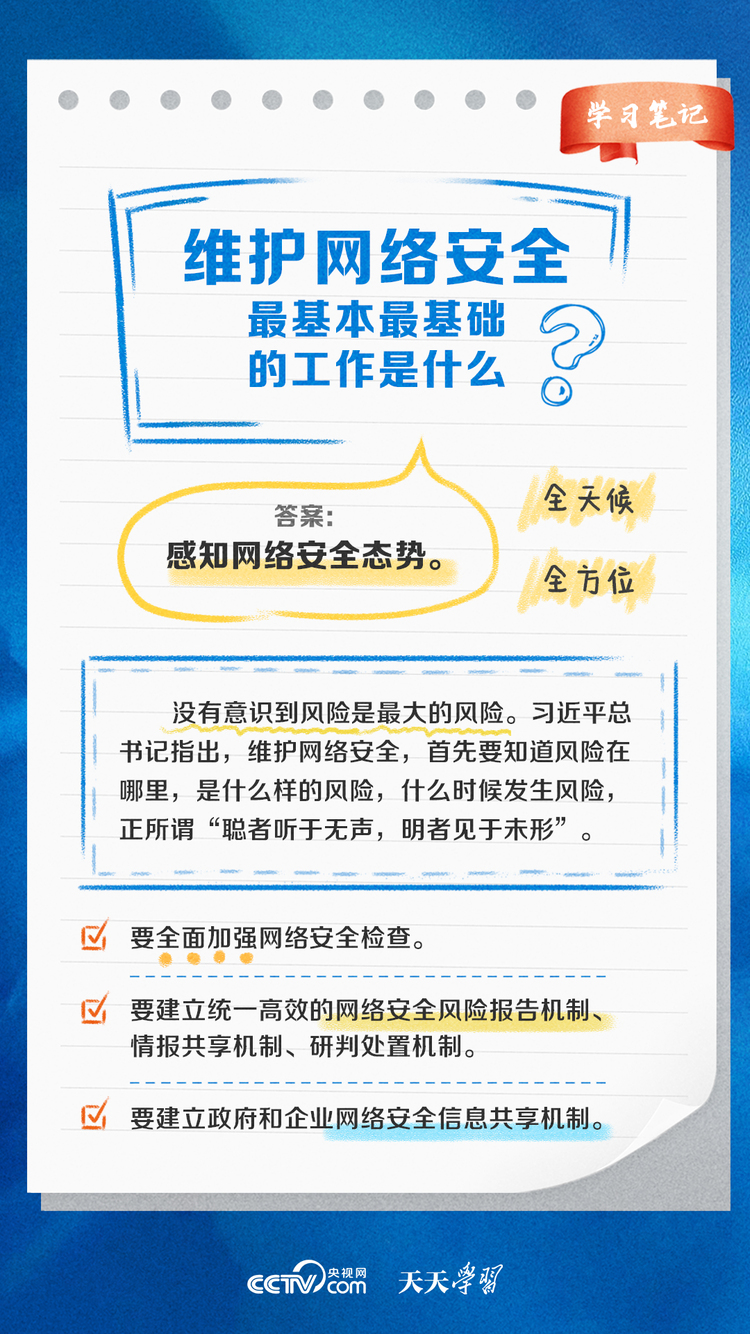 阔步迈向网络强国｜没有网络安全就没有国家安全