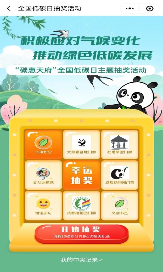 （转载）“碳惠天府·低碳生活我先行” 全国低碳日成都主题活动火热开展