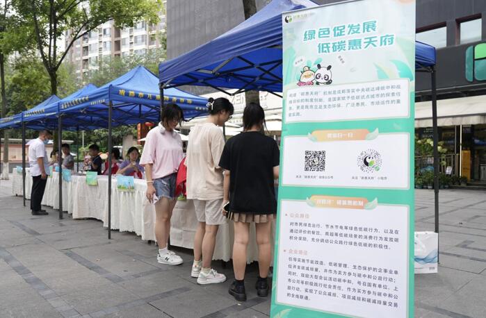 （转载）“碳惠天府·低碳生活我先行” 全国低碳日成都主题活动火热开展