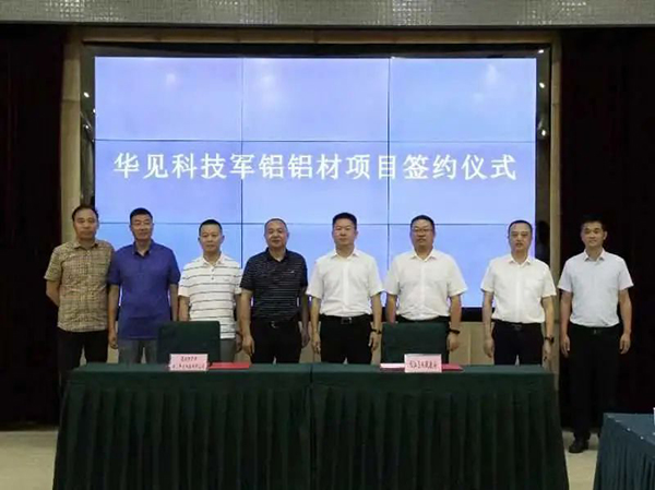 总投资6.5亿 华见科技军铝铝材项目签约落户资阳雁江_fororder_资阳市雁江区委宣传部供图