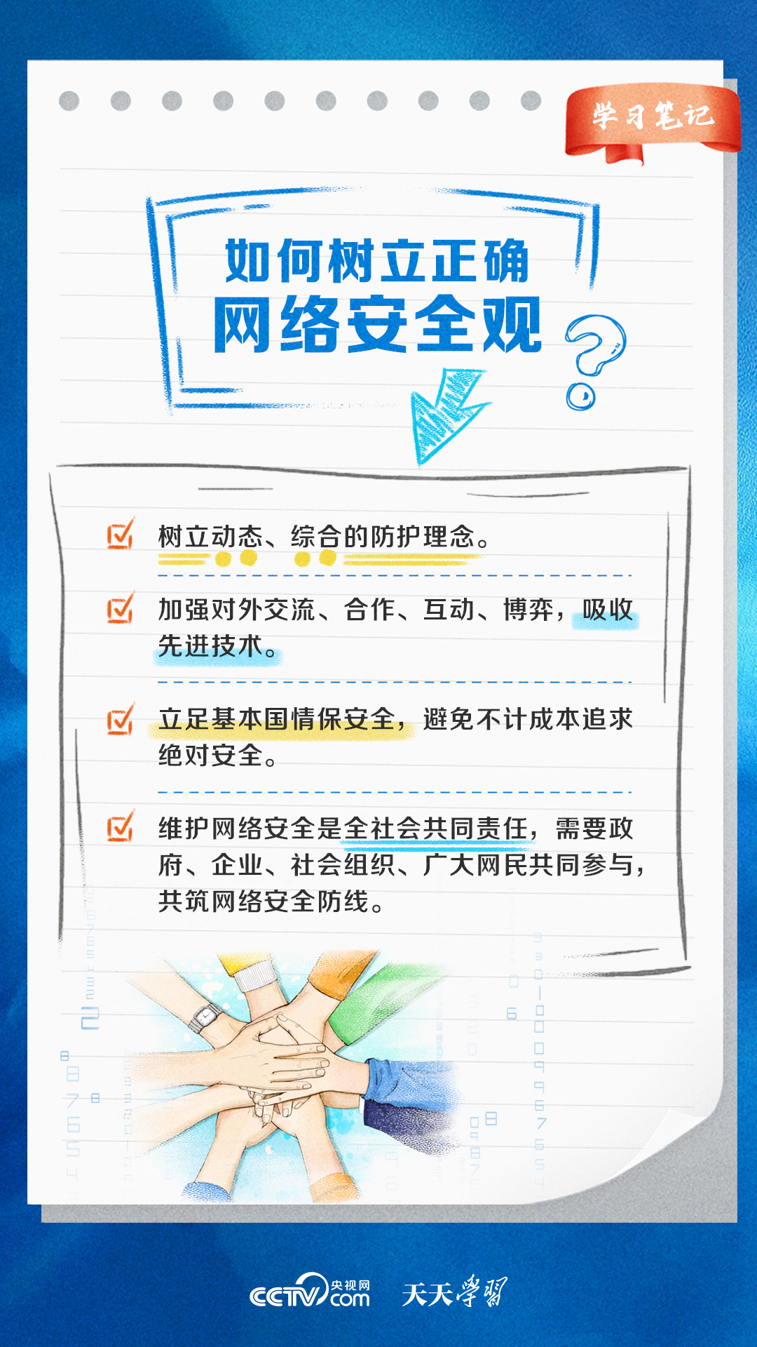 阔步迈向网络强国没有网络安全就没有国家安全