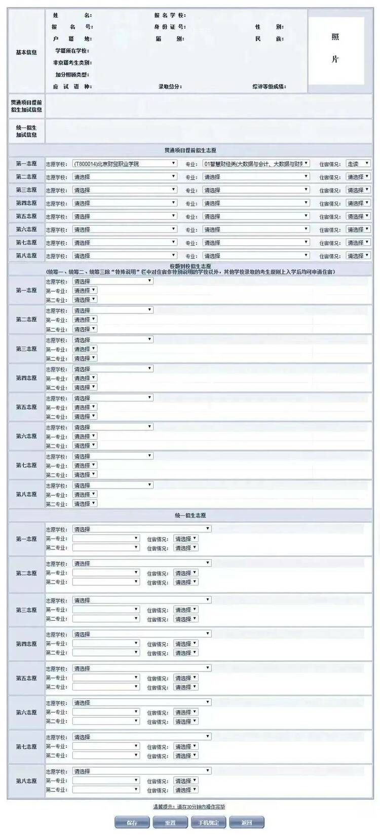 今天开始志愿填报 收好这份填报指南！