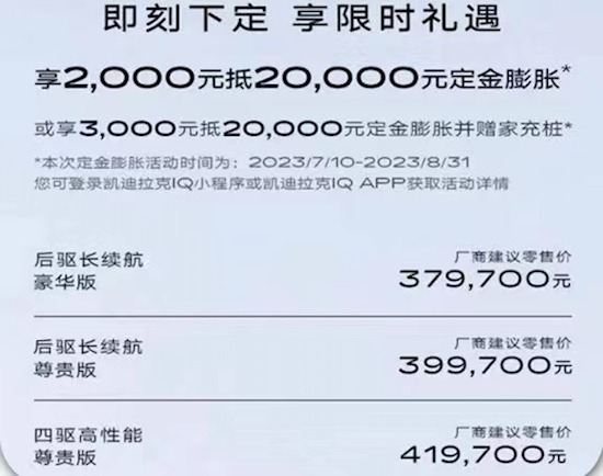 凯迪拉克LYRIQ锐歌售价及权益调整 起售价大幅下调_fororder_image002