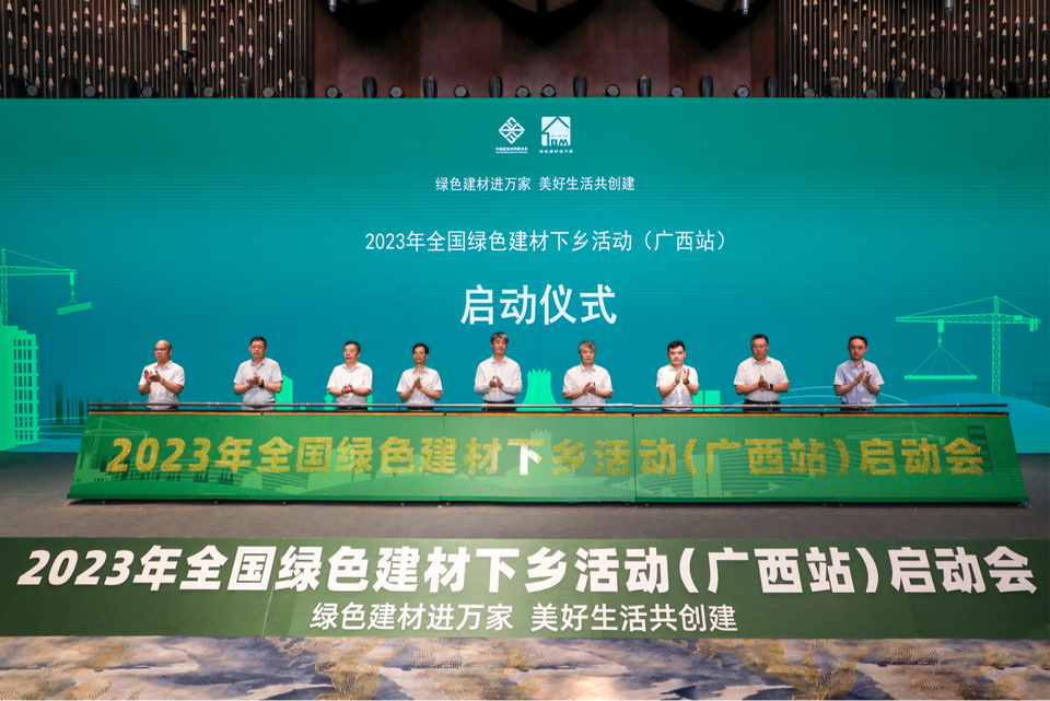 2023年全國綠色建材下鄉活動(廣西站)在南寧啟動_fororder_圖片33
