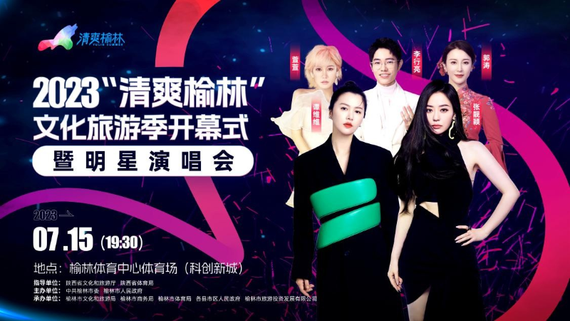 五大类近百项活动  2023“清爽榆林”文化旅游季即将开启_fororder_图片20