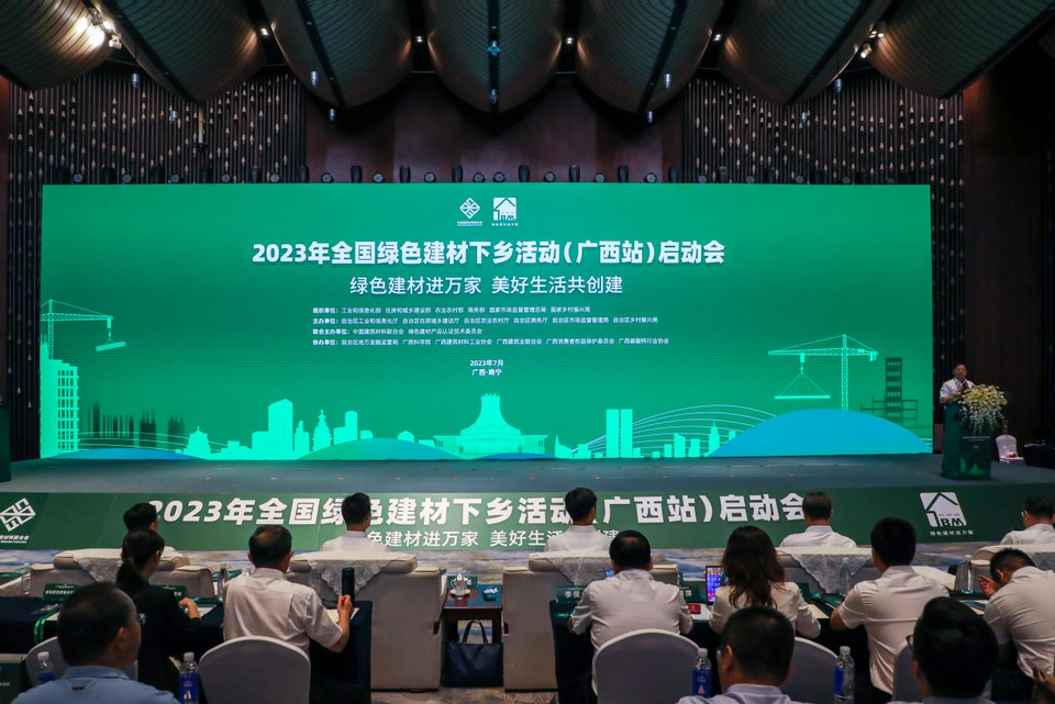 2023年全國綠色建材下鄉活動(廣西站)在南寧啟動_fororder_圖片32