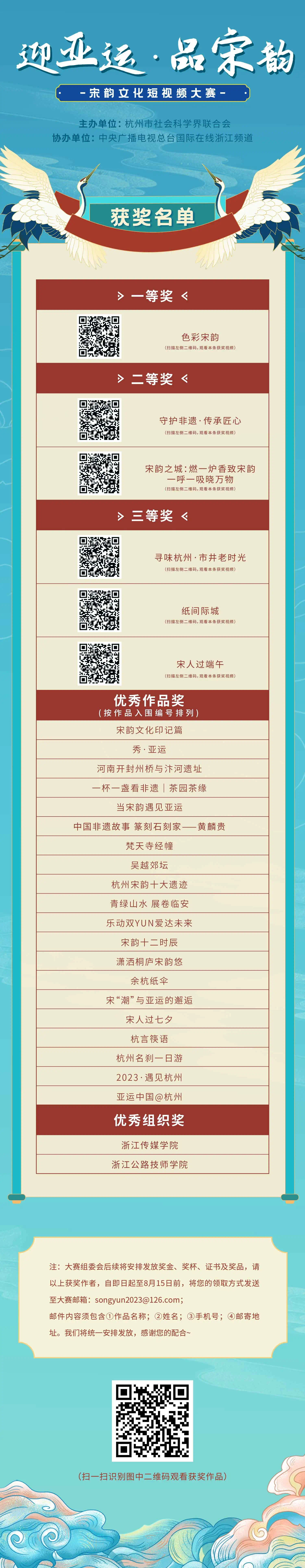 “迎亚运·品宋韵”宋韵文化短视频大赛获奖名单正式公布_fororder_微信图片_20230810112142