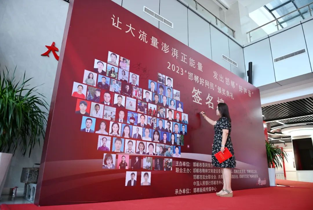 （原创）让大流量澎湃正能量，传播邯郸好声音——2023年“邯郸好网民”网络评选展示活动综述_fororder_6