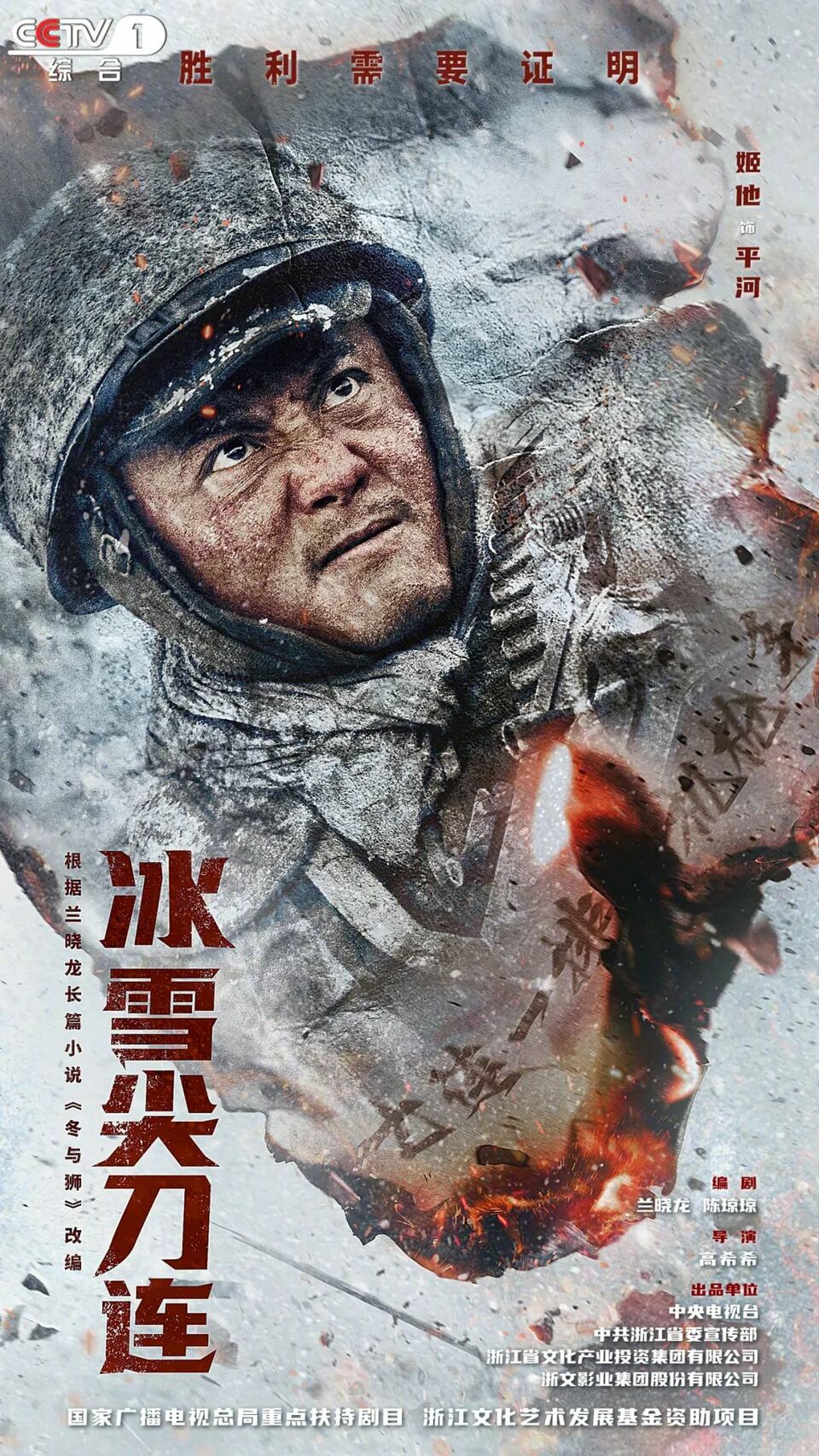 燃情谱写“钢七连”抗美援朝血战史！《冰雪尖刀连》今晚央一开播