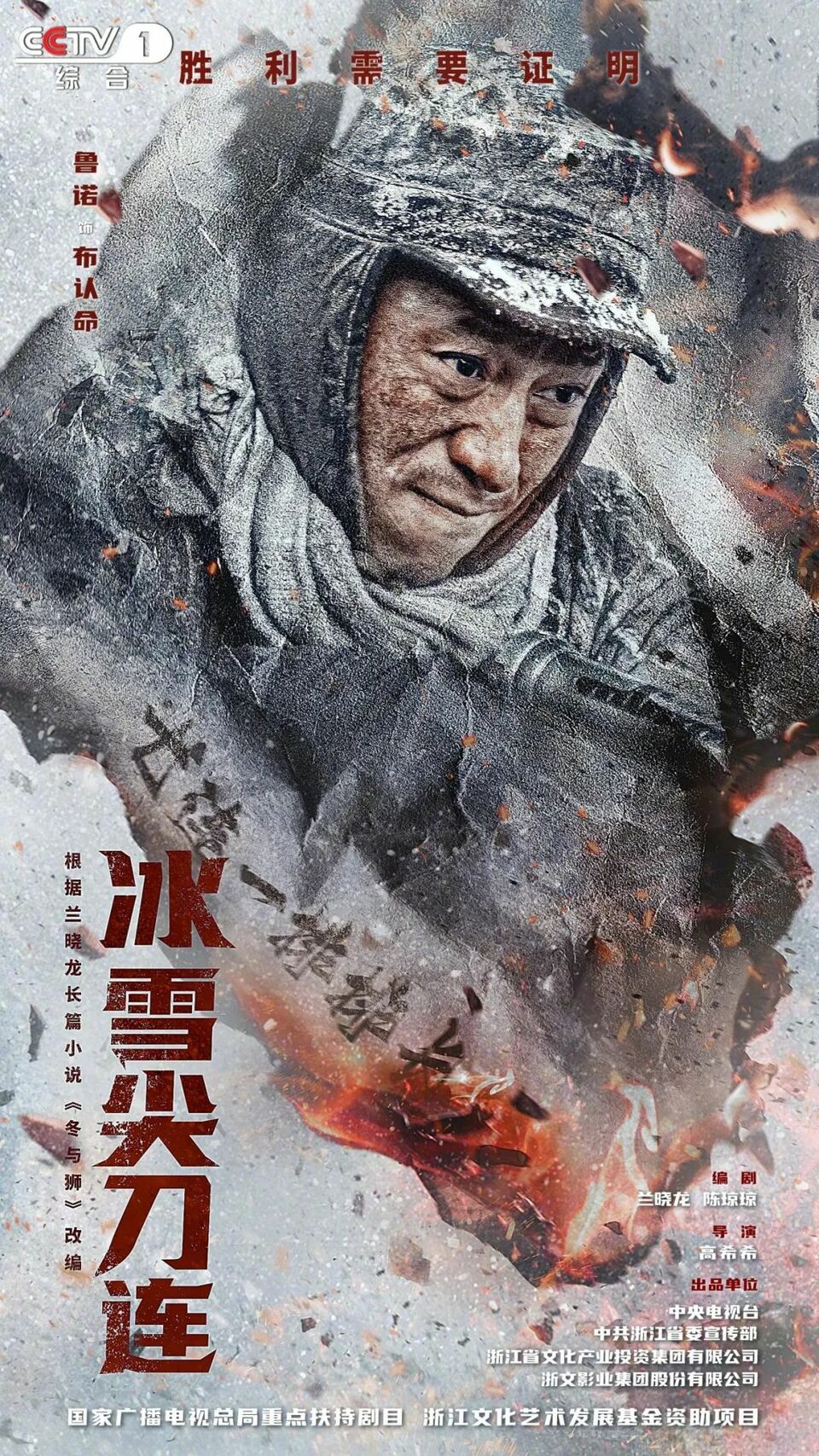 燃情谱写“钢七连”抗美援朝血战史！《冰雪尖刀连》今晚央一开播