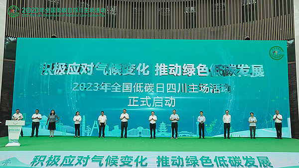2023年全国低碳日四川主场活动在成都金堂启动_fororder_启动仪式现场-供图-金堂县委宣传部