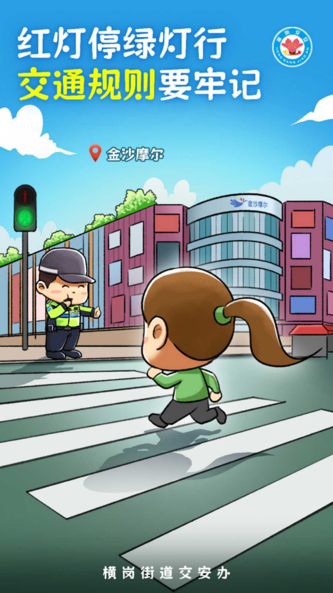 深圳横岗街道发布原创交通安全系列手绘漫画_fororder_图片2