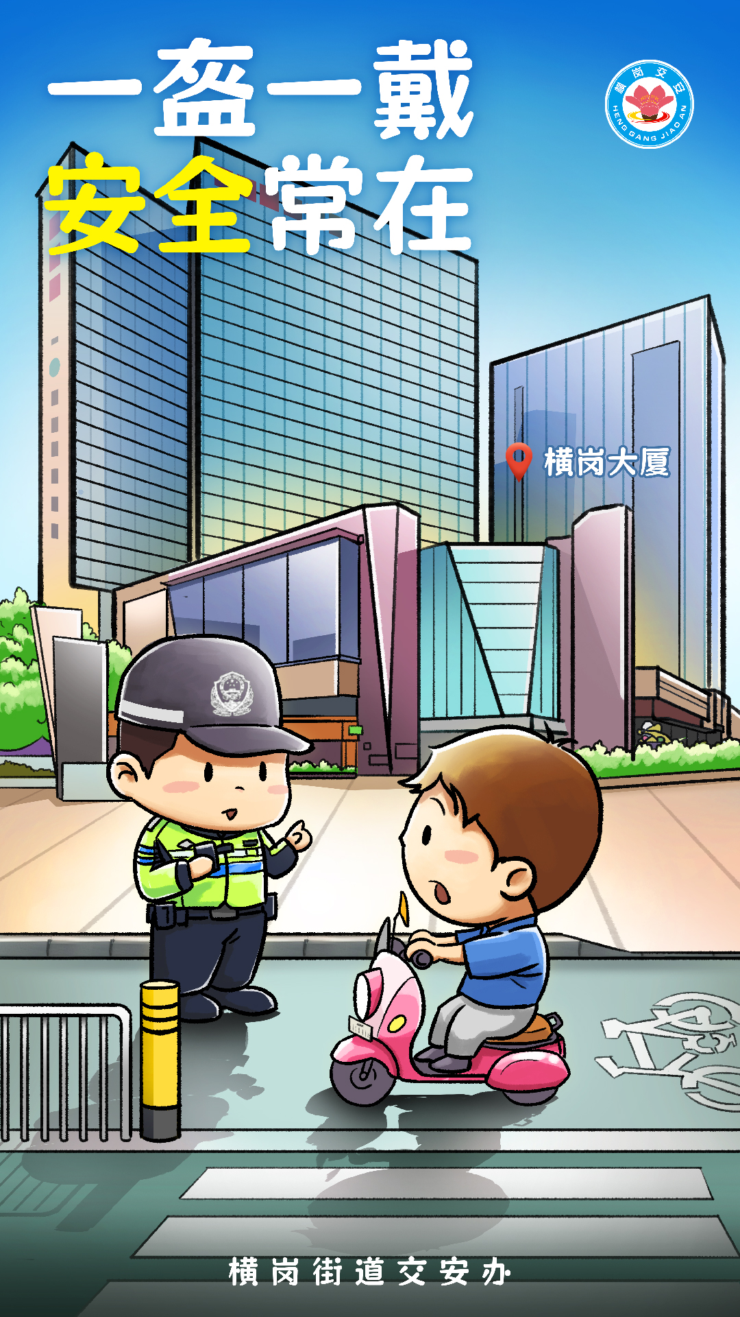 深圳横岗街道发布原创交通安全系列手绘漫画_fororder_图片3