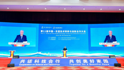 第11届中国—东盟技术转移与创新合作大会在广西南宁开幕