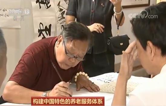 构建中国特色的养老服务体系  让2.49亿老年人“老有所安”