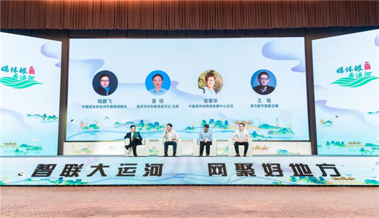 “以河为媒——沿着大运河看中国”网上主题宣传活动在扬州启动