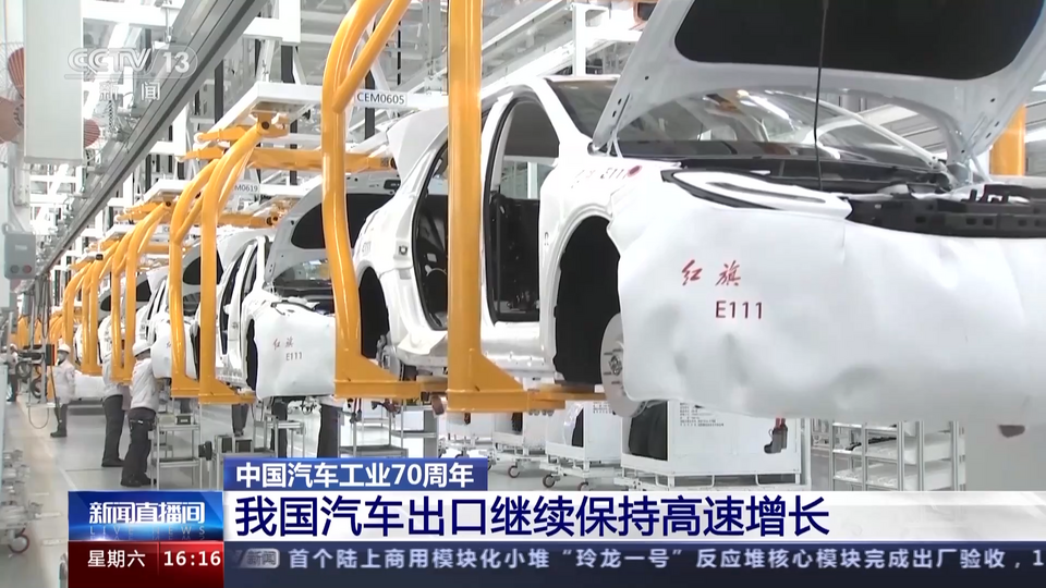 保持高速增长！上半年我国汽车出口同比增长75.7%