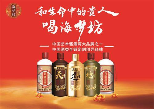 中国艺术酱酒品牌——海梦坊发布会在茅台镇顺利召开
