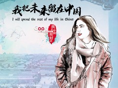 新時代，我在中國｜我把未來留在中國_fororder_視頻號封面尺寸