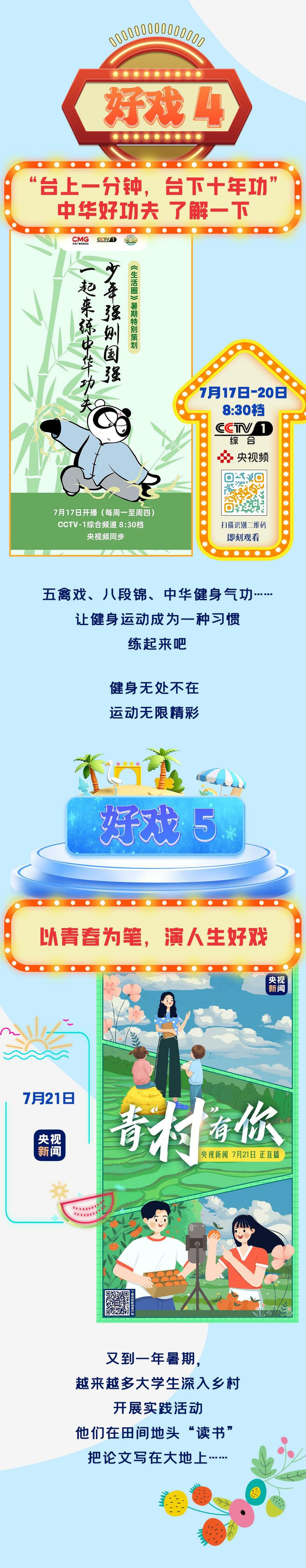 这是一条假期的“甜甜圈”，“新”有所“暑”，好戏连台！
