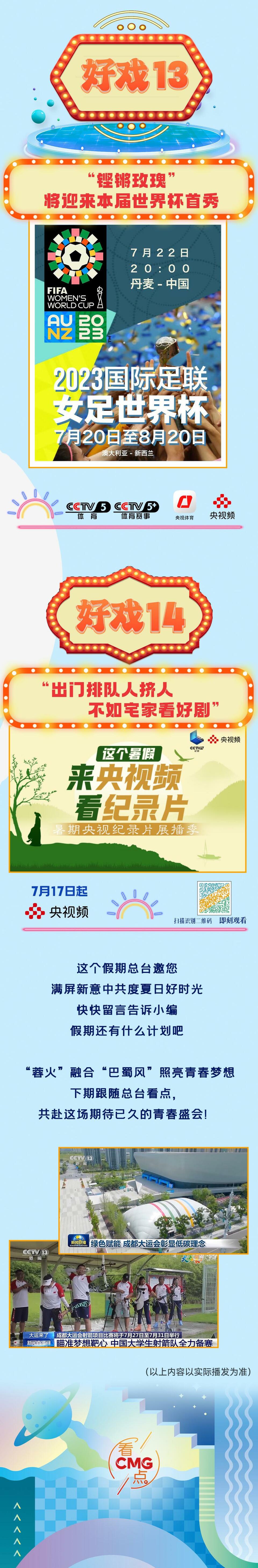 这是一条假期的“甜甜圈”，“新”有所“暑”，好戏连台！