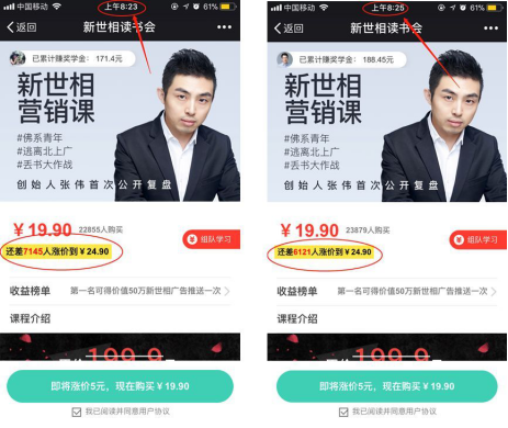 内容销售双升级,新世相再推爆款课程