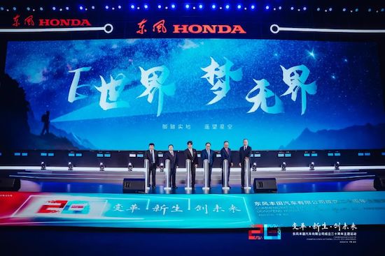 致力“千万家”的喜悦 加速电动化转型 东风Honda二十周年再出发_fororder_image001