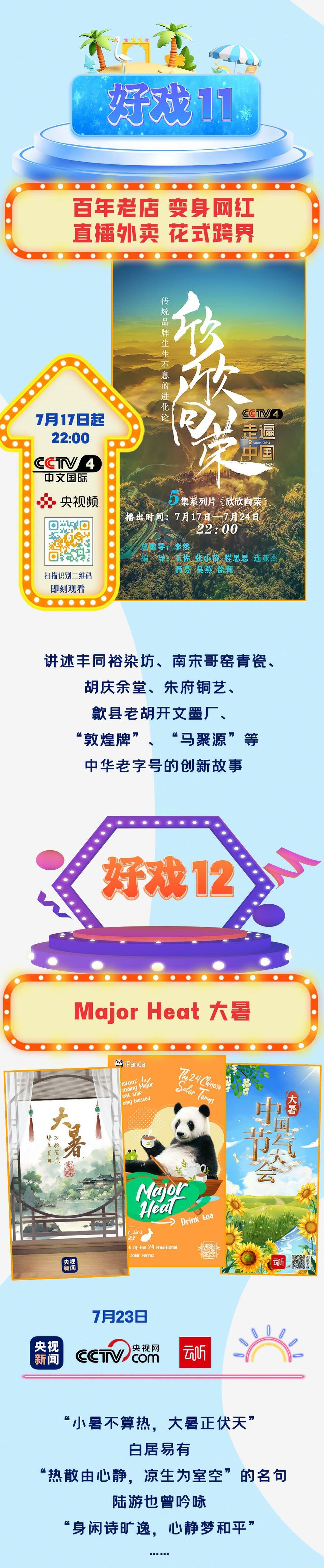 这是一条假期的“甜甜圈”，“新”有所“暑”，好戏连台！
