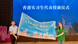 2023年粤港澳大湾区香港青年实习计划交流会在广州举办