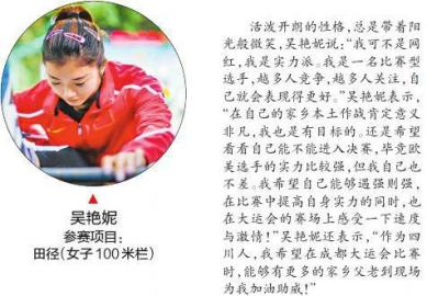 四川创参加历届大运会之最