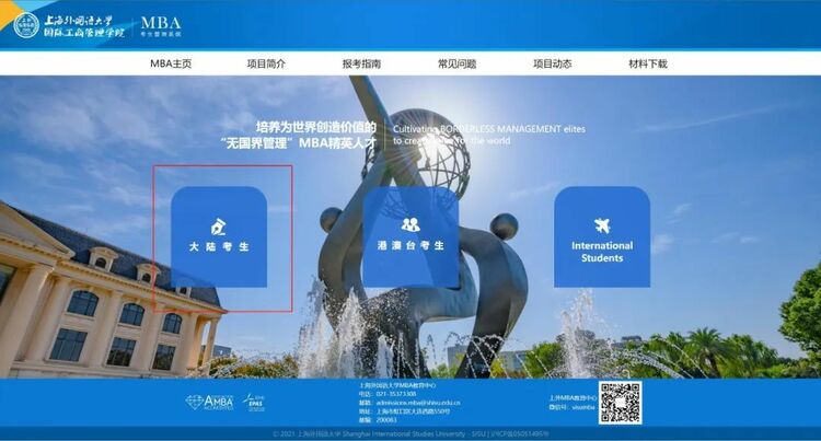 上海外国语大学2024年入学MBA第五批预复试申请现已开启！_fororder_640 (1)