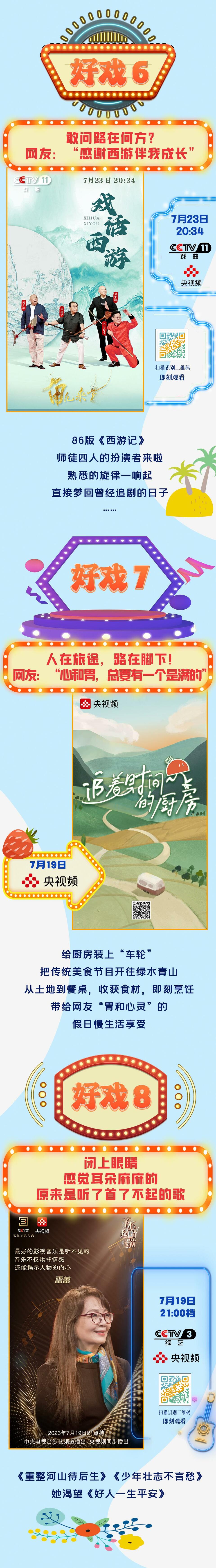 这是一条假期的“甜甜圈”，“新”有所“暑”，好戏连台！