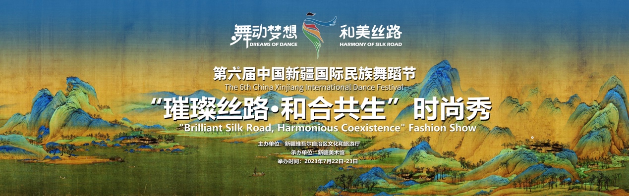 时尚秀、街舞表演……四大配套活动助力第六届中国新疆国际民族舞蹈节