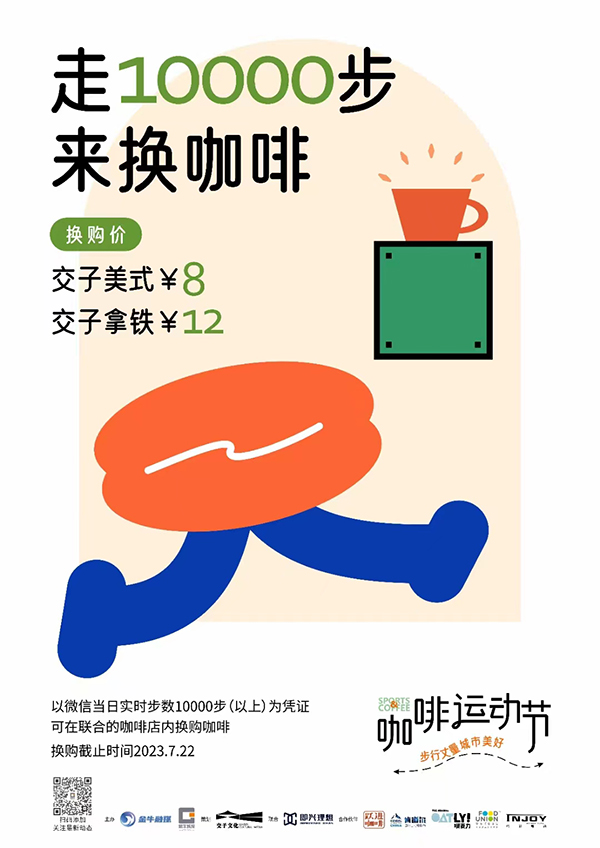 （转载）金牛咖啡运动节 通过步行丈量城市美好_fororder_94dbad13-f208-49a2-93fa-bce959d587aa