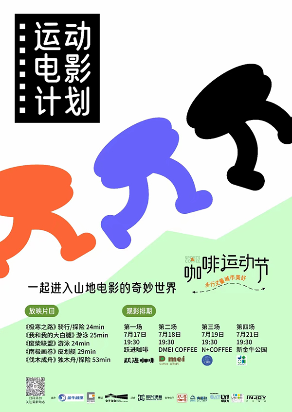 （转载）金牛咖啡运动节 通过步行丈量城市美好_fororder_b7b183ca-13cb-4886-bc49-e7a7dcc2e77e