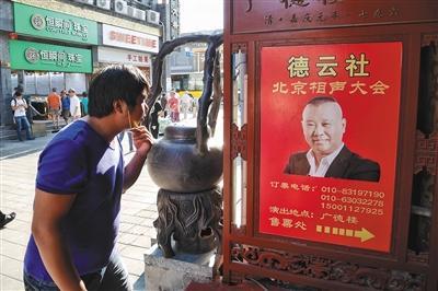 郭德纲:我老赖在澳洲巡演 简直就是老赖