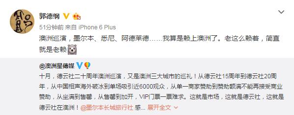 郭德纲:我老赖在澳洲巡演 简直就是老赖