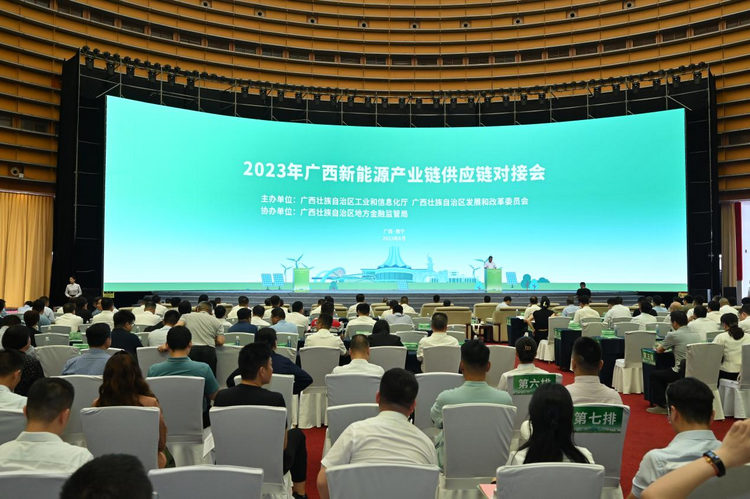 2023年广西新能源产业链供应链对接会在南宁举办_fororder_图片1