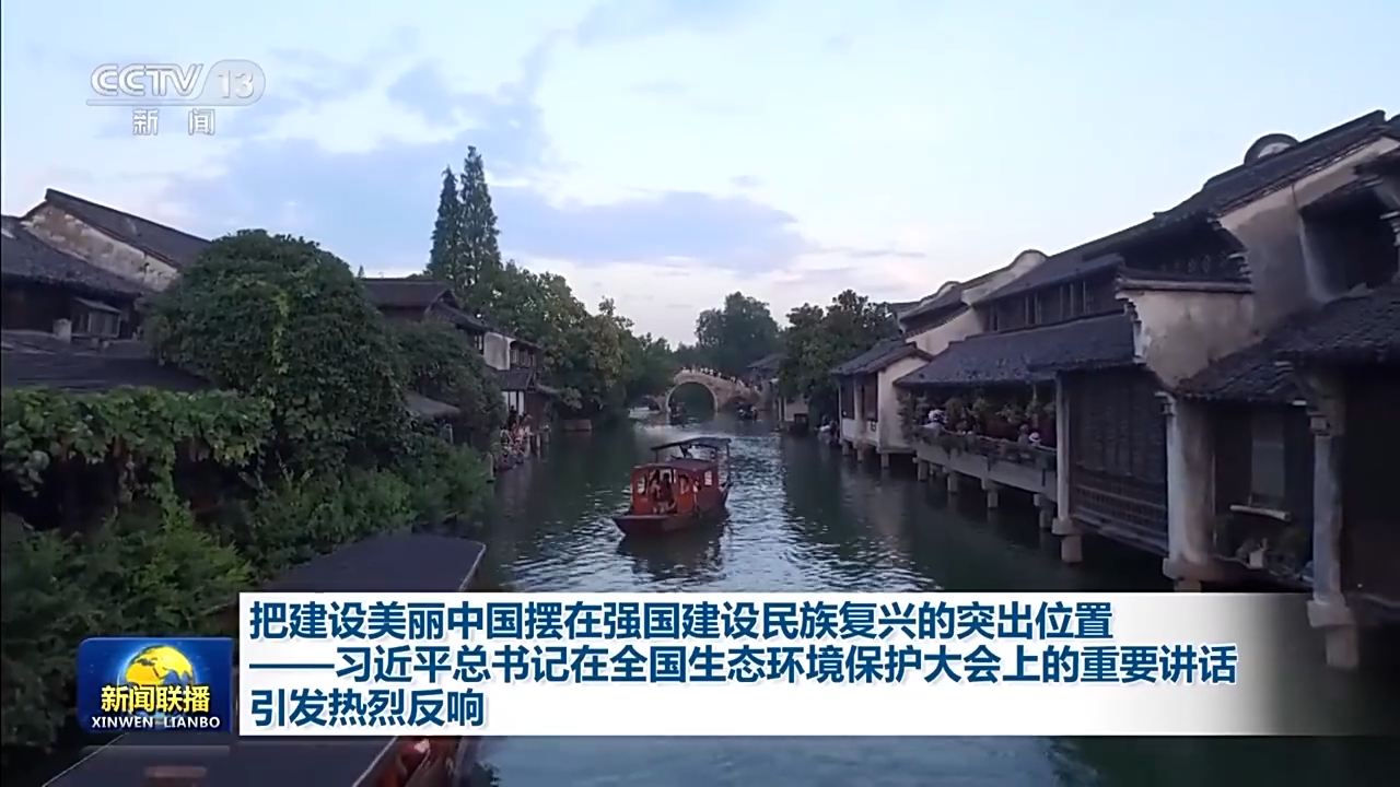 为子孙后代留下山清水秀的生态空间 生态文明建设我们在行动