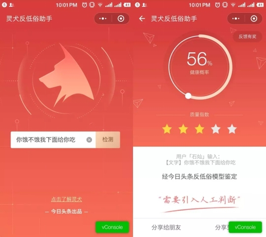 今日头条将上线国内首款反低俗信息小程序“灵犬”